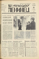 Молодой ленинец. № 31, 1970. URL - https://pskovbook.ru/book/20915.