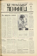 Молодой ленинец. № 33, 1970. URL - https://pskovbook.ru/book/20917.