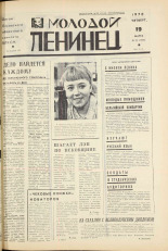 Молодой ленинец. № 34, 1970. URL - https://pskovbook.ru/book/20918.