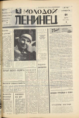 Молодой ленинец. № 35, 1970. URL - https://pskovbook.ru/book/20919.