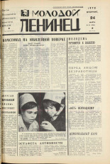 Молодой ленинец. № 36, 1970. URL - https://pskovbook.ru/book/20920.