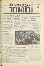 Молодой ленинец. № 37, 1970. URL - https://pskovbook.ru/book/20921.