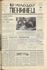 Молодой ленинец. № 38, 1970. URL - https://pskovbook.ru/book/20922.