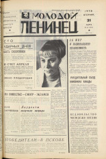 Молодой ленинец. № 39, 1970. URL - https://pskovbook.ru/book/20923.