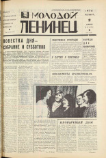 Молодой ленинец. № 40, 1970. URL - https://pskovbook.ru/book/20925.