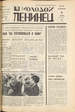 Молодой ленинец. № 42, 1970. URL - https://pskovbook.ru/book/20927.