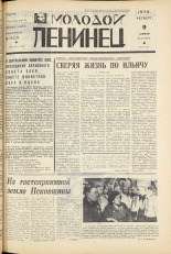 Молодой ленинец. № 43, 1970. URL - https://pskovbook.ru/book/20928.
