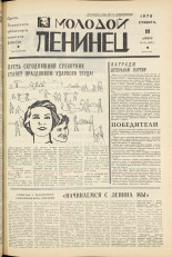 Молодой ленинец. № 44, 1970. URL - https://pskovbook.ru/book/20929.