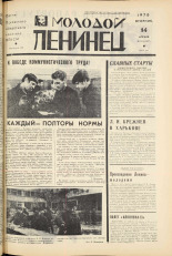 Молодой ленинец. № 45, 1970. URL - https://pskovbook.ru/book/20930.