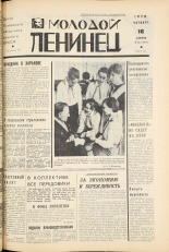 Молодой ленинец. № 46, 1970. URL - https://pskovbook.ru/book/20931.