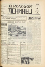 Молодой ленинец. № 47, 1970. URL - https://pskovbook.ru/book/20932.