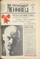 Молодой ленинец. № 48, 1970. URL - https://pskovbook.ru/book/20933.