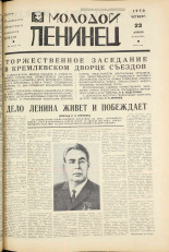 Молодой ленинец. № 49, 1970. URL - https://pskovbook.ru/book/20934.