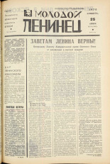 Молодой ленинец. № 50, 1970. URL - https://pskovbook.ru/book/20936.