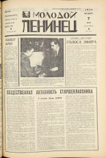 Молодой ленинец. № 55, 1970. URL - https://pskovbook.ru/book/20940.