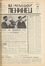 Молодой ленинец. № 13, 1971. URL - https://pskovbook.ru/book/21064.