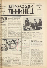Молодой ленинец. № 14, 1971. URL - https://pskovbook.ru/book/21065.