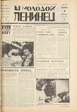Молодой ленинец. № 15, 1971. URL - https://pskovbook.ru/book/21066.