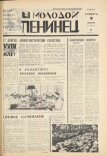 Молодой ленинец. № 16, 1971. URL - https://pskovbook.ru/book/21067.