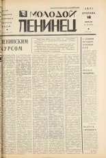 Молодой ленинец. № 20, 1971. URL - https://pskovbook.ru/book/21071.