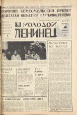 Молодой ленинец. № 21, 1971. URL - https://pskovbook.ru/book/21072.