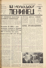 Молодой ленинец. № 22, 1971. URL - https://pskovbook.ru/book/21073.