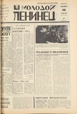 Молодой ленинец. № 24, 1971. URL - https://pskovbook.ru/book/21075.