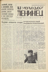 Молодой ленинец. № 25, 1971. URL - https://pskovbook.ru/book/21076.