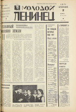 Молодой ленинец. № 26, 1971. URL - https://pskovbook.ru/book/21077.