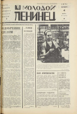 Молодой ленинец. № 27, 1971. URL - https://pskovbook.ru/book/21078.