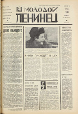 Молодой ленинец. № 29, 1971. URL - https://pskovbook.ru/book/21080.
