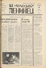 Молодой ленинец. № 30, 1971. URL - https://pskovbook.ru/book/21081.