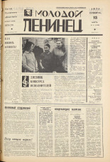 Молодой ленинец. № 31, 1971. URL - https://pskovbook.ru/book/21082.