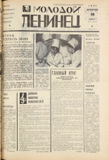 Молодой ленинец. № 32, 1971. URL - https://pskovbook.ru/book/21083.