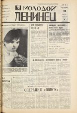 Молодой ленинец. № 33, 1971. URL - https://pskovbook.ru/book/21084.