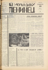 Молодой ленинец. № 34, 1971. URL - https://pskovbook.ru/book/21085.
