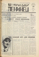 Молодой ленинец. № 35, 1971. URL - https://pskovbook.ru/book/21086.