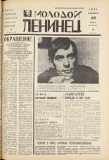 Молодой ленинец. № 37, 1971. URL - https://pskovbook.ru/book/21088.