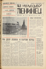 Молодой ленинец. № 38, 1971. URL - https://pskovbook.ru/book/21089.