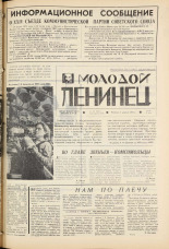 Молодой ленинец. № 39, 1971. URL - https://pskovbook.ru/book/21090.