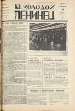 Молодой ленинец. № 40, 1971. URL - https://pskovbook.ru/book/21091.