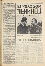 Молодой ленинец. № 41, 1971. URL - https://pskovbook.ru/book/21092.