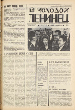 Молодой ленинец. № 42, 1971. URL - https://pskovbook.ru/book/21093.
