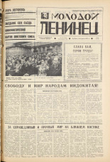 Молодой ленинец. № 43, 1971. URL - https://pskovbook.ru/book/21094.