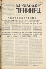 Молодой ленинец. № 44, 1971. URL - https://pskovbook.ru/book/21095.