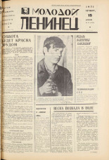 Молодой ленинец. № 45, 1971. URL - https://pskovbook.ru/book/21096.