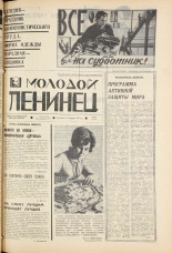 Молодой ленинец. № 46, 1971. URL - https://pskovbook.ru/book/21097.