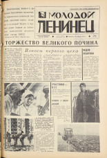 Молодой ленинец. № 47, 1971. URL - https://pskovbook.ru/book/21098.