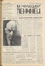 Молодой ленинец. № 48, 1971. URL - https://pskovbook.ru/book/21099.