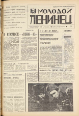 Молодой ленинец. № 49, 1971. URL - https://pskovbook.ru/book/21100.
